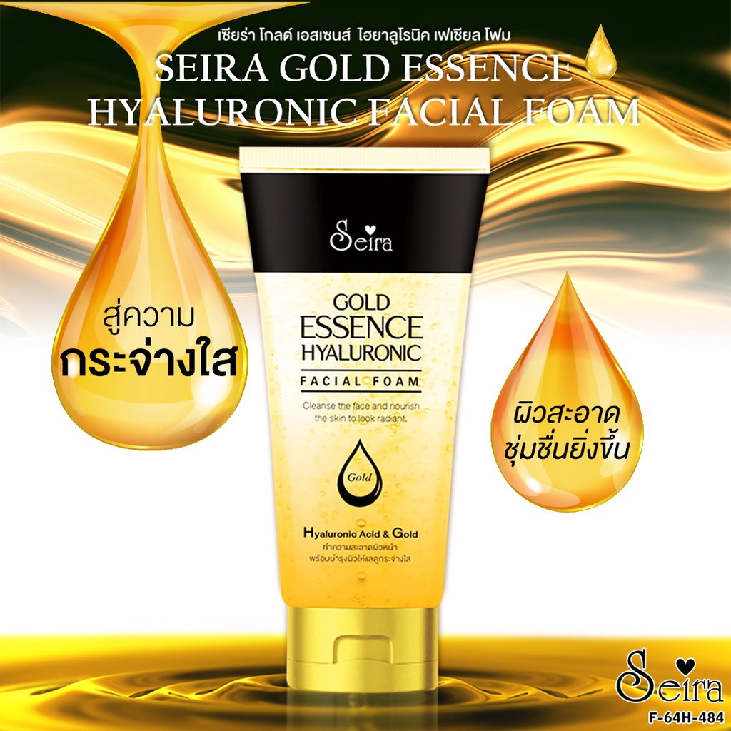 (EXP05/2024). Seira Gold Essence Hyaluronic Facial Foam 230 ml.  โฟมล้างหน้า สารสกัดจาก Hyaluronic A