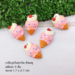 เรซิ่นรูปไอศกรีม แพ็คละ 5 ชิ้น อุปกรณ์งานประดิษฐ์ DIY ขนาด 1.7 x 2.7 cm