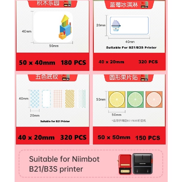 B21/B3S Color Label Sticker Paper Roll Jing Chen (Niimbot) สําหรับเครื่องพิมพ์ฉลาก B21 - 3