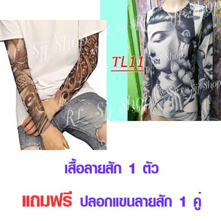 เสื้อยืด Tattoo แถมฟรีปลอกแขน 1 คู่ฟรี เสื้อผ้าผู้ชาย ผู้หญิง แขนยาว-แขนสั้น แถมฟรีปลอกแขน 1 คู่ฟรี มีสินค้าพร้อมส่ง