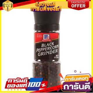 ✨ปัง✨ แม็คคอร์มิค พริกไทยดำฝาบด ขนาด 70กรัม Mccormick Black Peppercorn Grinder 🚚✅