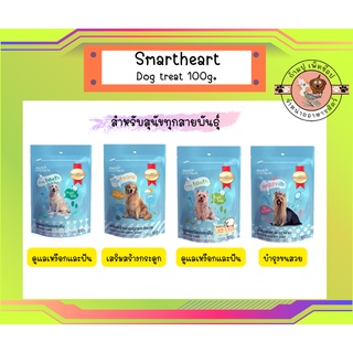 SmartHeart Dog Treat 100g.