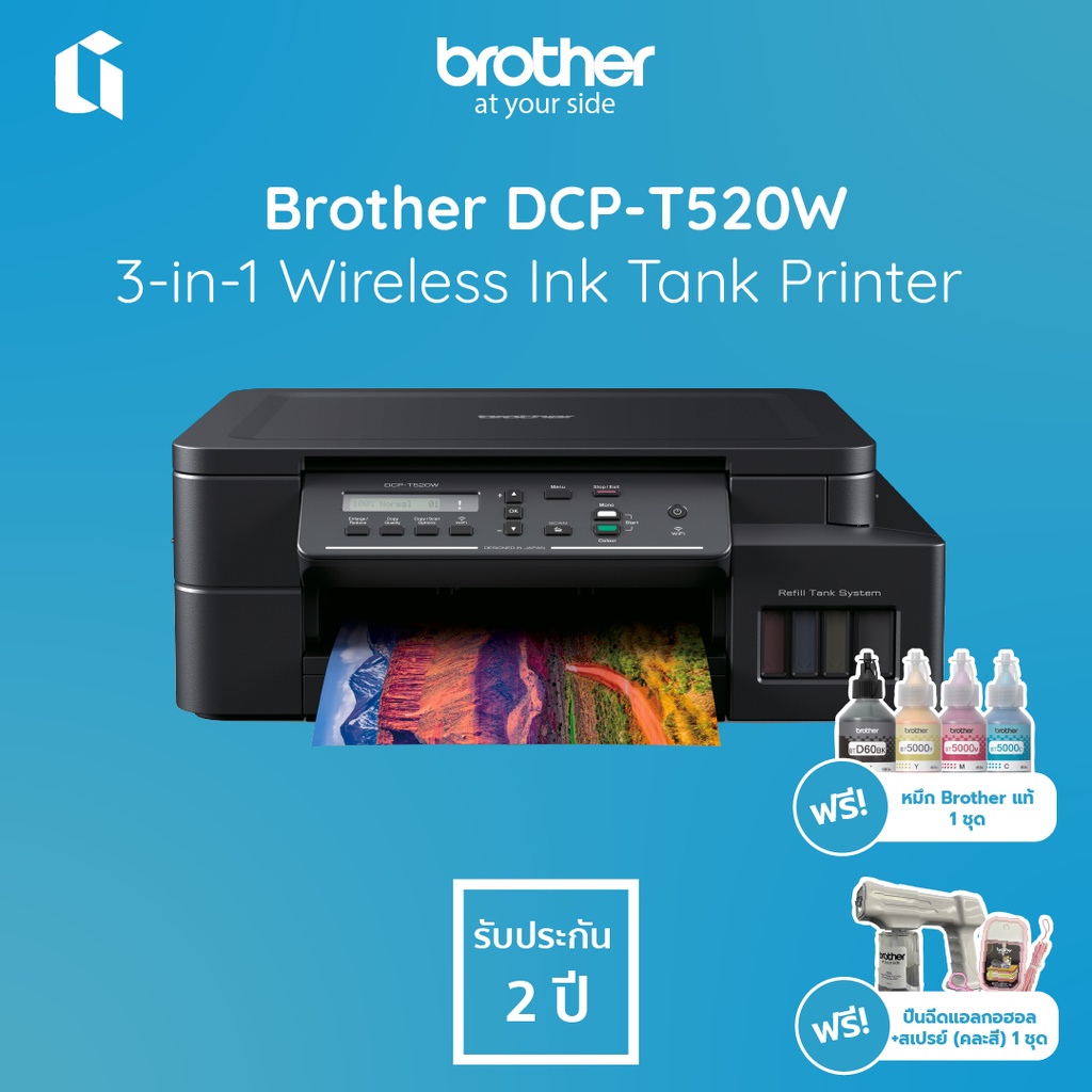 ปริ้นเตอร์ Ink Jet Brother DCP-T520W Wireless and Mobile printing แถมฟรีหมึกแท้ 1 ชุด + เซ็ทของพรีเม
