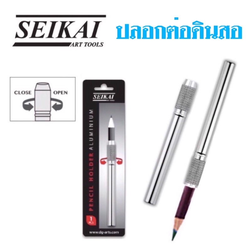 SEIKAI ปลอกต่อดินสอ สีเงิน ใช้ได้กับดินสอ EE, สีไม้, และดินสอทั่วไป