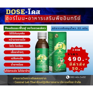 1 ขวด Dose [โดส] ฮอร์โมน อาหารเสริมพืชอินทรีย์ ปริมาณ 180 CC แก้ปัญหาหน้ายางตายนึ่ง น้ำยางไหลน้อย