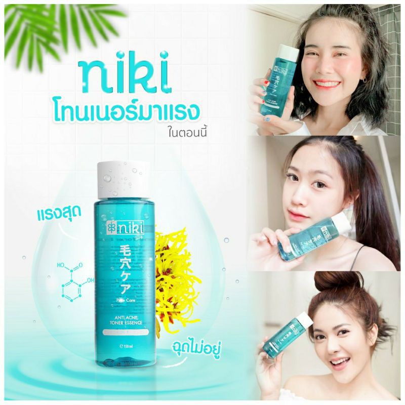 ด่วน🔥Niki นิกิ โทนเนอร์ลดสิว กำจัดสิว ไม่ผสมแอลกอฮอล์ เช็ดสิว สิวอุดตัน ทำความสะอาดหน้า Niki Toner โ