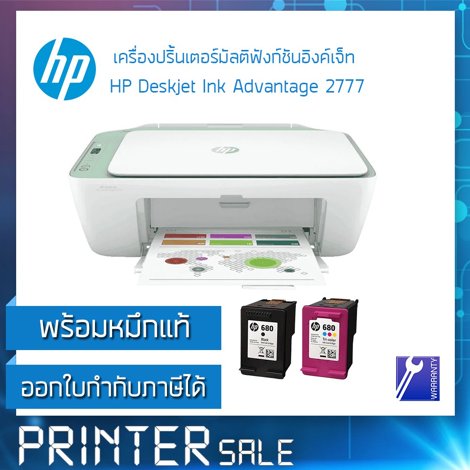 HP 2777 wifi HP DeskJet Ink Advantage 2777 มีwifi  หมึกแท้ ออกบิลกำกับภาษีได้ ส่งเร็ว ส่งด่วน by pri
