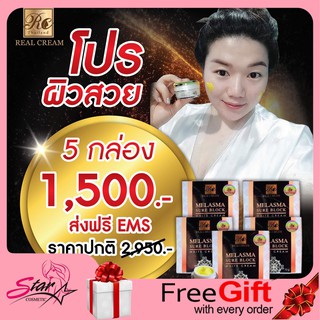 Realcream เรียวครีม Melasma Sure Block White Cream โปรผิวสวย *5 กล่อง* ส่งฟรี