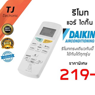 รีโมทแอร์ ไดกิ้น Air Daikin รุ่น Daikin ARC470A11 / ARC470A16 / ARC469A5 / ARC455A1 / KTDJ002