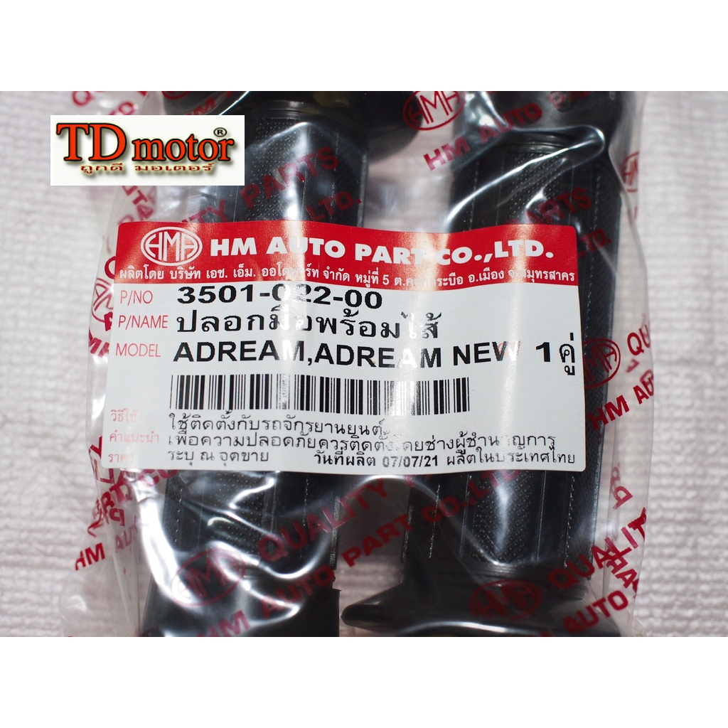 ปลอกมือ+ไส้เร่ง DREAMคุรุสภา/C100N/C100P  HM สินค้าทดแทน ตรงรุ่นอย่างดี id-047025