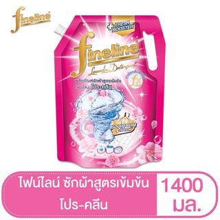 ไฟน์ไลน์ ผลิตภัณฑ์ซักผ้าสูตรเข้มข้น โปร คลีน 1400 มล. สีชมพู