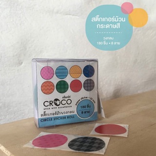 CROCO สติ๊กเกอร์กระดาษสี Label Roll วงกลม