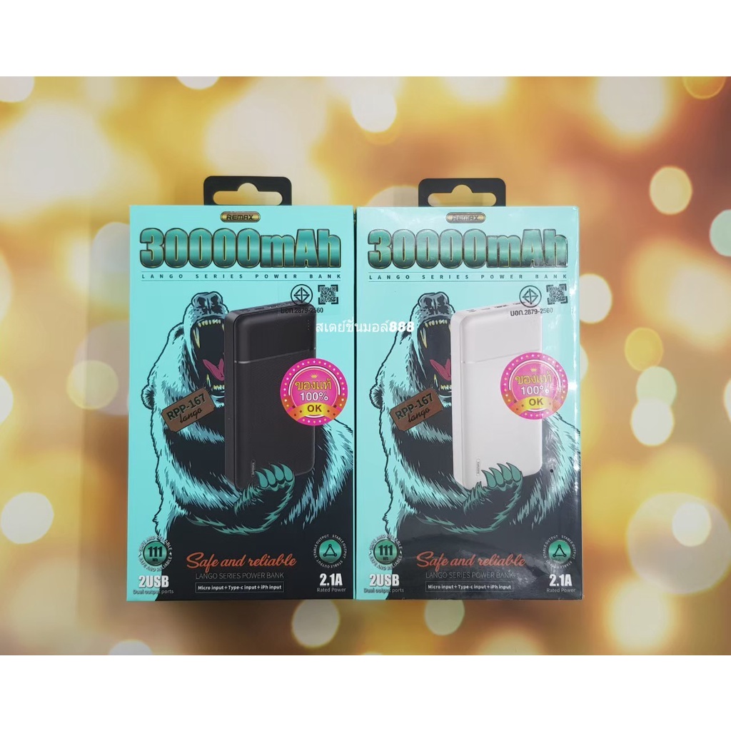 (ลดเพิ่ม80.- เก็บโค้ดหน้าร้าน+กรอกโค้ดINC3E7L) แบตสำรองรุ่น RPP-167 30,000 mAh