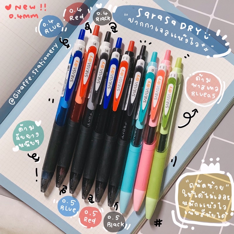 SARASA DRY 🍃🍂🍃🍂🍃🍂🍃🍂🍃