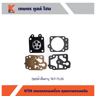 (ชุด)ผ้าปั๊มคาบู(เล็ก) 767 (4 ชิ้น) (ดี) อย่างดี