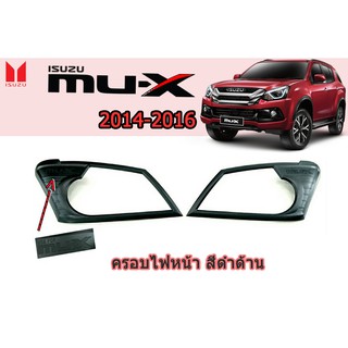 ครอบไฟหน้า Isuzu Mu-x 2014-2016 ดำด้าน