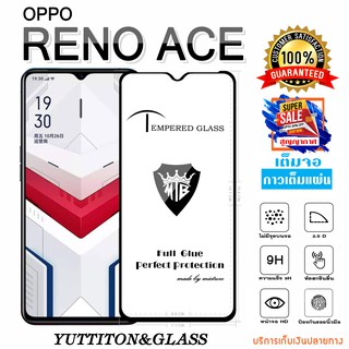 ฟิล์มกระจก ฟิล์มไฮโดรเจล OPPO RENO ACE เต็มจอ กาวเต็มแผ่น พร้อมส่ง