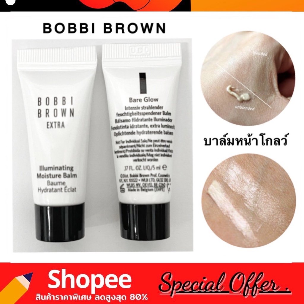 BOBBI BROWN ILLUMINATING MOISTURE BALM 5 ml. บาล์มบำรุงหน้าฉ่ำโกลว์