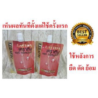 แชมพูเคราติน LAVIDA KERATIN SHAMPOO แชมพูสระผม เคราตินเข้มข้น