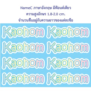 NameC สติ๊กเกอร์ชื่อติดของ PVC กันน้ำ
