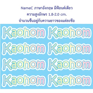 NameC สติ๊กเกอร์ชื่อติดของ PVC กันน้ำ