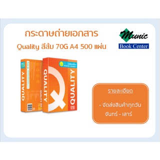 พร้อมส่ง!! Quality กระดาษถ่ายเอกสาร สีส้ม 70G A4 500 แผ่น