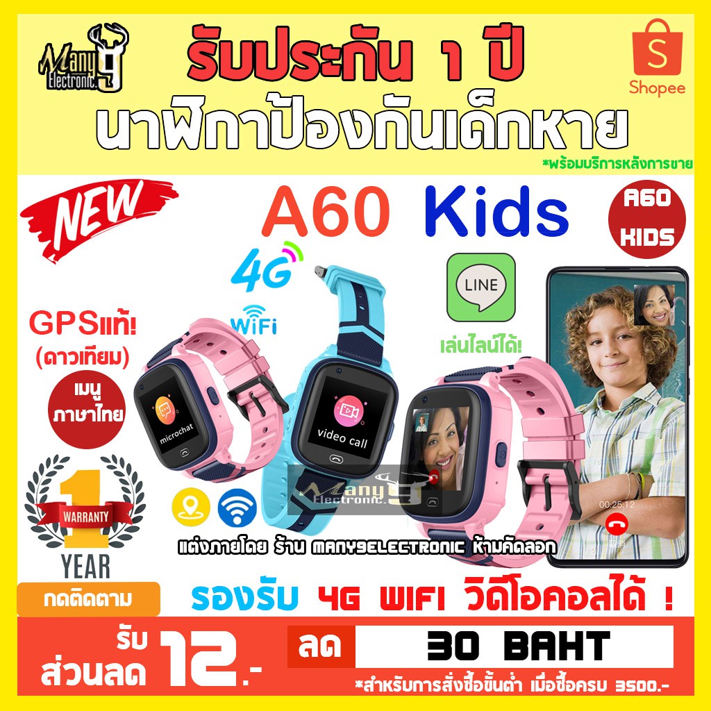 นาฬิกาป้องกันเด็กหาย A60 Smart Watch 4G เล่นไลน์ วีดีโอคอลได้ GPS ตำแหน่งตรง เมนูภาษาไทย!ครบทุกฟังก์ชั่น