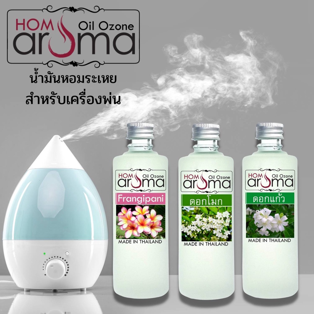 กลิ่น ตะไคร้ ออยโอโซน Aroma Oil สบายอารมณ์ สุดคุ้มประหยัด สำหรับเครื่องพ่นละออง