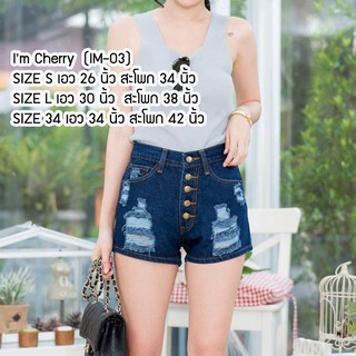 Im cherry กางเกงยีนส์ขาสั้น รุ่น IM-02