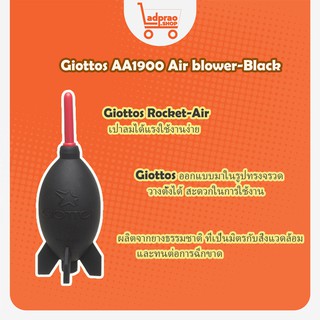 Giottos AA1900 Air blower-Black ลูกยางเป่าลม ลูกยางเป่าฝุ่น ลูกยาง