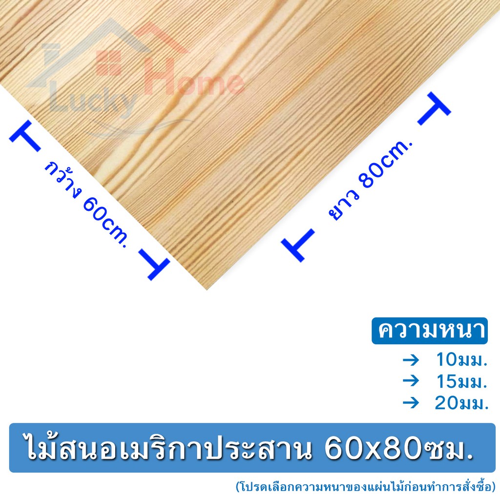 ไม้อัดประสาน,ไม้สนอเมริกาอัดประสาน กว้าง60ซมxยาว80ซม.มีความหนาให้เลือก 10,15,20มิล ไม้สนอเมริกามีตา ลายไม้สวย x1แผ่น