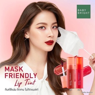 เบบี้ไบร์ท ลิปใบเฟิร์น Baby Bright Mask Friendly Lip Tint เบบี้ ไบร์ท แมสก์ เฟรนด์ลี่ ลิป ทินท์  ติดทน ไม่ติดแมส 2.5g