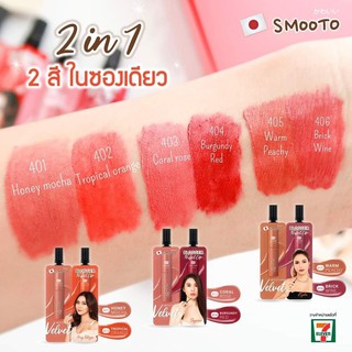 จัดเลยแม่ ทั้ง 3 ซอง 6 สี !  💋 Smooto Blogger Perfect Lip สวยทุกสี 👇