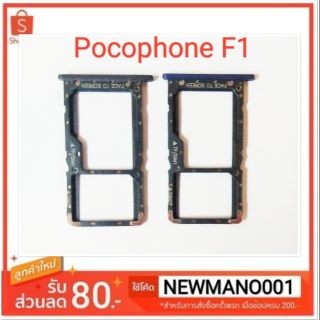 ถาดซิม Xiaomi Pocophone F1
ถาดใส่ซิม PocoPhone F1