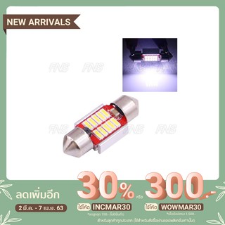 LED หลอดไฟ SMD 10 ดวง ไฟห้องโดยสาร ไฟอ่านหนังสือ ไฟเพดานรถยนต์ 31mm แสงสีไอซ์บลู iceblue (1 หลอด )