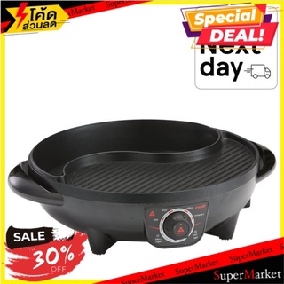 🔥HOT🔥 ฮานาบิชิ เตาย่างชาบูอเนกประสงค์ รุ่น BBQ-01S 1 เครื่อง Hanabishi BBQ-01S Grill Hotpot 1pc