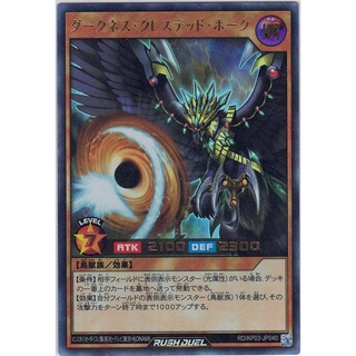 [Konami] [Yu-Gi-Oh! Rush Duel] Darkness Crested Hawk RD/KP03-JP040 [ダークネス・クレステッド・ホーク]