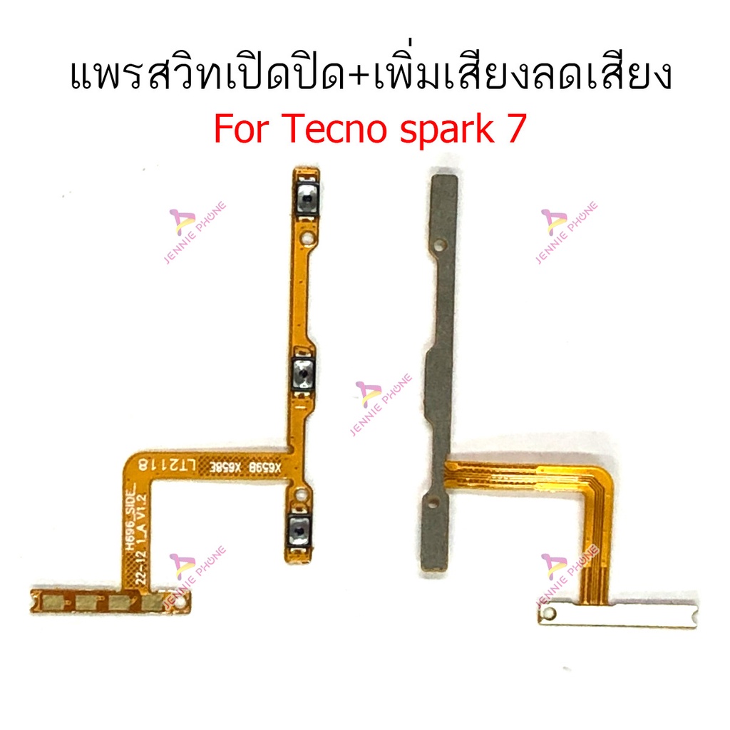 แพรสวิตท์ TEC spark 7 แพรสวิตเพิ่มเสียงลดเสียง สำหรับ Tecno spark7 แพรสวิตปิดเปิด