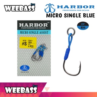 อุปกรณ์ตกปลา ตัวเบ็ด ตัวเบ็ดจิ๊ก เบ็ดตกปลา HARBOR ตาเบ็ด - รุ่น MICRO SINGLE ASSIST HOOKS , BLUE แบบซอง