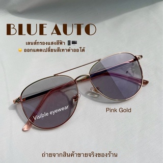 VISIBLE EYEWEAR BlueAutoLens 3in1 แว่นทรงวินเทจ แว่นกรองแสงเปลี่ยนสี่ออโต้