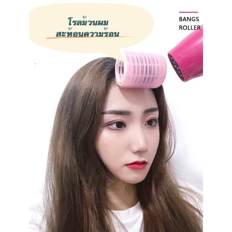 🎀 ร้านไทย🇹🇭🎀 โรลม้วนผมสะท้อนความร้อน แบบธรรมชาต DIY ม้วนผมหน้าม้า จัดแต่งทรงผมโรลม้วนผม ที่ม้วนผม  โรลม้วนผ
