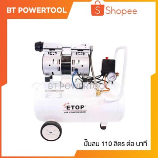 "ETOP" ปั๊มลม ปั๊มลมไม่ใช้น้ำมัน เสียงเงียบ XH-60030L รุ่น Oil Free ขนาด 30 ลิตร  ปั๊มลมไม่ใช้น้ำมัน เสียงเงียบ 60dB Mod