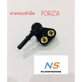 ฝาครอบหัวฉีด  FORZA 300