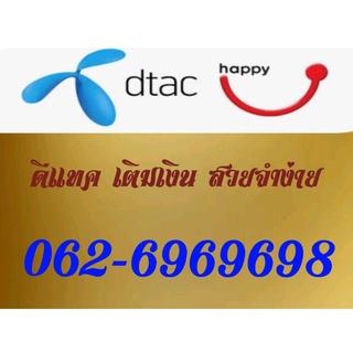 simcrad ซิมการ์ด เบอร์สวย เบอร์มงคล 062-6969698