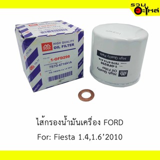 ไส้กรองน้ำมันเครื่อง FORD For: Fiesta 1.4,1.6’2010 📍REPLACES: 7S7G6714A1A 📍FULL NO: OFD298