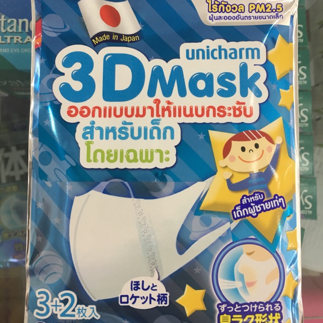 หน้ากาก กรองฝุ่นละเอียด PM2.5 เด็ก N95 3D kid สีฟ้า (5ชิ้น)