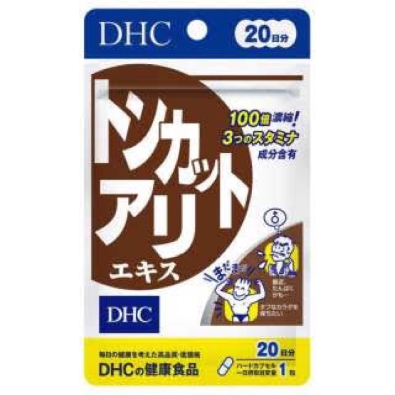 Dhc tongkat ali 20วัน ปลาไหลเผือก longjack สมุนไพรสำหรับคุณผู้ชาย