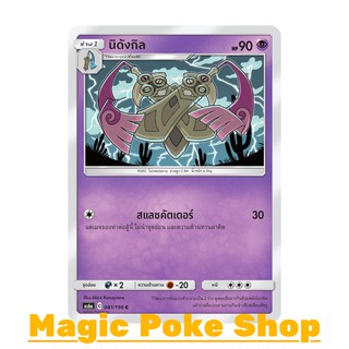 นิดังกิล (C/SD) พลังจิต ชุด ศึกตำนาน การ์ดโปเกมอน (Pokemon Trading Card Game) ภาษาไทย