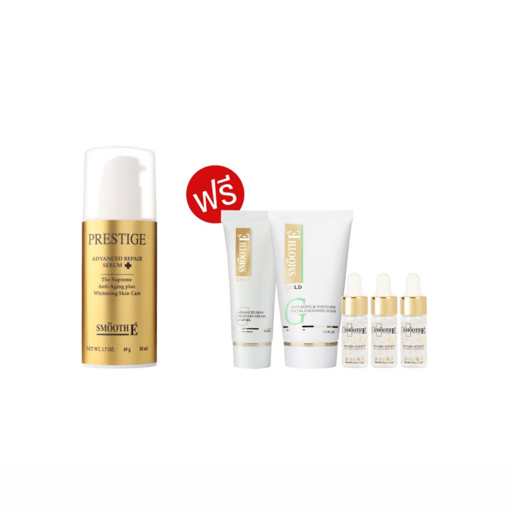 [เซรั่มขายดีอันดับ 1] Smooth E Prestige Advance Gold Serum 50ML ฟรี! เซ็ตโกลด์บำรุงผิว เซรั่ม Botox 