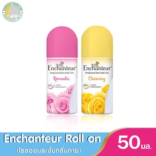 โรลออนเอนแชนเทอร์ Enchanteur Roll on 50ml Romantic มี2สีให้เลือก(โรลออนระงับกลิ่นกาย)